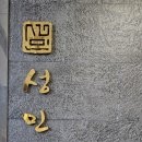 성민한의원 이미지