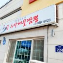 궁수타해물짬뽕내곡동점