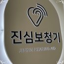 하나히어링 보청기 성동센터 | 행당동보청기 하나히어링 보청기 성동센터 청력 검사와 보청기 블렌드 테스트 후기