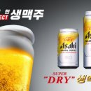 슈퍼 드라이 이미지