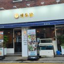 새우닭양재역점 네이버블로그