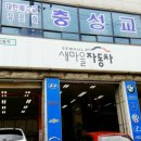 상록자동차정비공업사 이미지