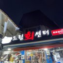 드림회센타