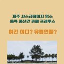 프레투스