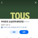 뚜레쥬르 숭실대학생회관점