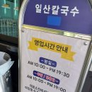 일산장칼국수 이미지