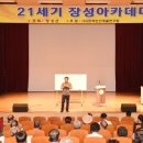 21세기 장성아카데미 이미지