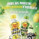 윤선생용인역북영어스마트해법수학학원 | 상큼함 끝판왕! 츄파춥스 레몬사우어 코코젤리, 씹는 재미까지 다 잡았네?