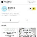 젤라비뷰티