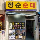 정순순대 이미지