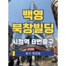 백영 북창빌딩 이미지