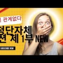 권대욱 TV.청춘 자체오디션 제 1부 ㅡ뉴 이미지