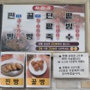 [경남 진주 중앙시장 찐빵 맛집] 수복빵집 /찐빵, 팥빙수 후기