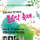 [4월21일] 제5회 광명윈드 정기연주회 이미지