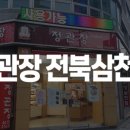 정관장홍삼삼천점