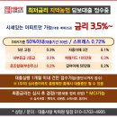 최저금리 3.5%~ 마지막 대출버스 탑승하세요~!! 이미지