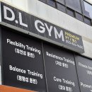 디엘 짐 이미지