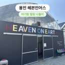 꼬꼬체험장 | 아이와 힐링 나들이, 용인 헤븐온어스 체험 후기 🍓🧑🏻‍🌾