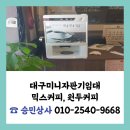 승민상사 - 칠곡군 공단로 206 | 승민상사