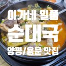 이가네양평해장국