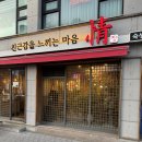 친근감을 느끼는 마음 (정) 이미지