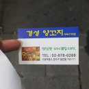 경성양꼬치당곡 | 꿔바로우 존맛탱.. 당곡사거리 맛집 경성양꼬치 소개할께욤!