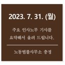 노동법률사무소일터생각