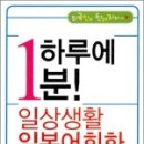 일본어 생활회화 이미지