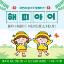 해피아이어린이집 이미지