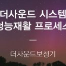 더사운드 이미지