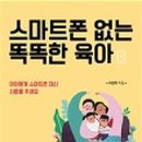 똑똑한 스마트폰 활용법 이미지