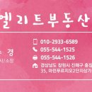 진해엘리트공인중개사사무소 이미지