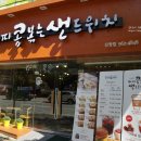 커피콩볶는샌드위치