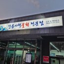 강릉사천물회양평점