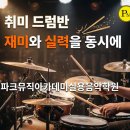 힐링실용음악학원 - 익산시 선화로 137 | 힐링실용음악학원