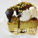 광주 아우스밀) 광주 빵지순례 케이크 맛집 동명동 아우스밀/ 두바이 케이크 후기 (+ 크럼블 케이크 맛집)