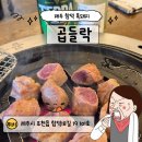 고기술짠 | 제주 함덕 흑돼지 맛집 곱들락 함덕점 현지인 추천 후기