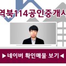 역북114공인중개사사무소 이미지
