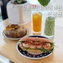 내가만든빵 | 강릉 베이커리 카페 샌샌샌 이스트 없이 만든 건강한 빵 맛집 내 돈 내산 후기