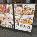 금빛카츠