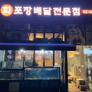영주수산 | 위례 회포장 맛집 영주수산 포장후기 내돈내산