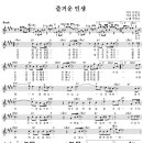 즐거운 인생 / 이광조 ( 악보 ) 이미지