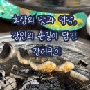 명품숯불민물장어 이미지