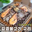 채소 | 구리 토평동 맛집 점심, 강경불고기 구리점 돼지불고기와 쌈채소 셀프바 후기