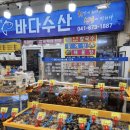 바다해수산 네이버블로그