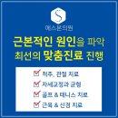 에스본정형외과의원 이미지