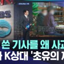 '오세훈 처가 땅 보도'를 사과해? K 기자 K 상대 '초유의 제소' 이미지