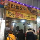 조치원찹쌀호떡 이미지