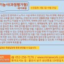 미래직업기술학원