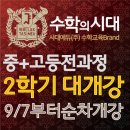 수학의지름길학원